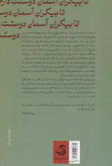 تا بیکران آسمان دوستت دارم